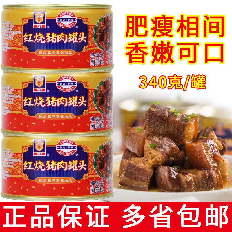 上海梅林红烧猪肉340g罐头加热即食下饭菜红烧肉方便菜方便食品,粮油调味/速食/干货/烘焙,肉制品/肉类罐头,淘宝优惠券,粉丝福利购,淘宝优惠卷