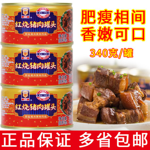 上海梅林红烧猪肉340g罐头加热即食下饭菜红烧肉方便菜方便食品