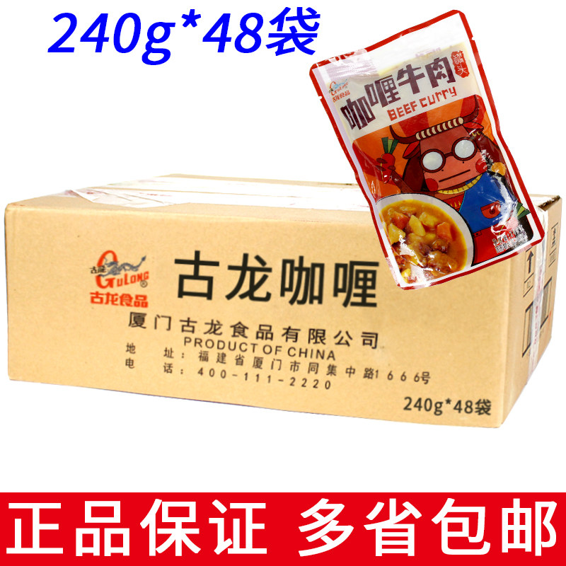 古龙咖喱牛肉罐头240g开袋即食
