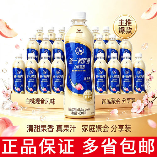 统一阿萨姆白桃观音奶茶10瓶装