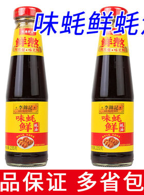 临期特价一份2瓶蚝油235克