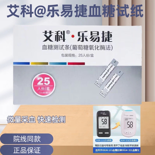 艾科乐易捷血糖仪血糖试纸OGA-111适用于OGM-111/OGM-321血糖仪