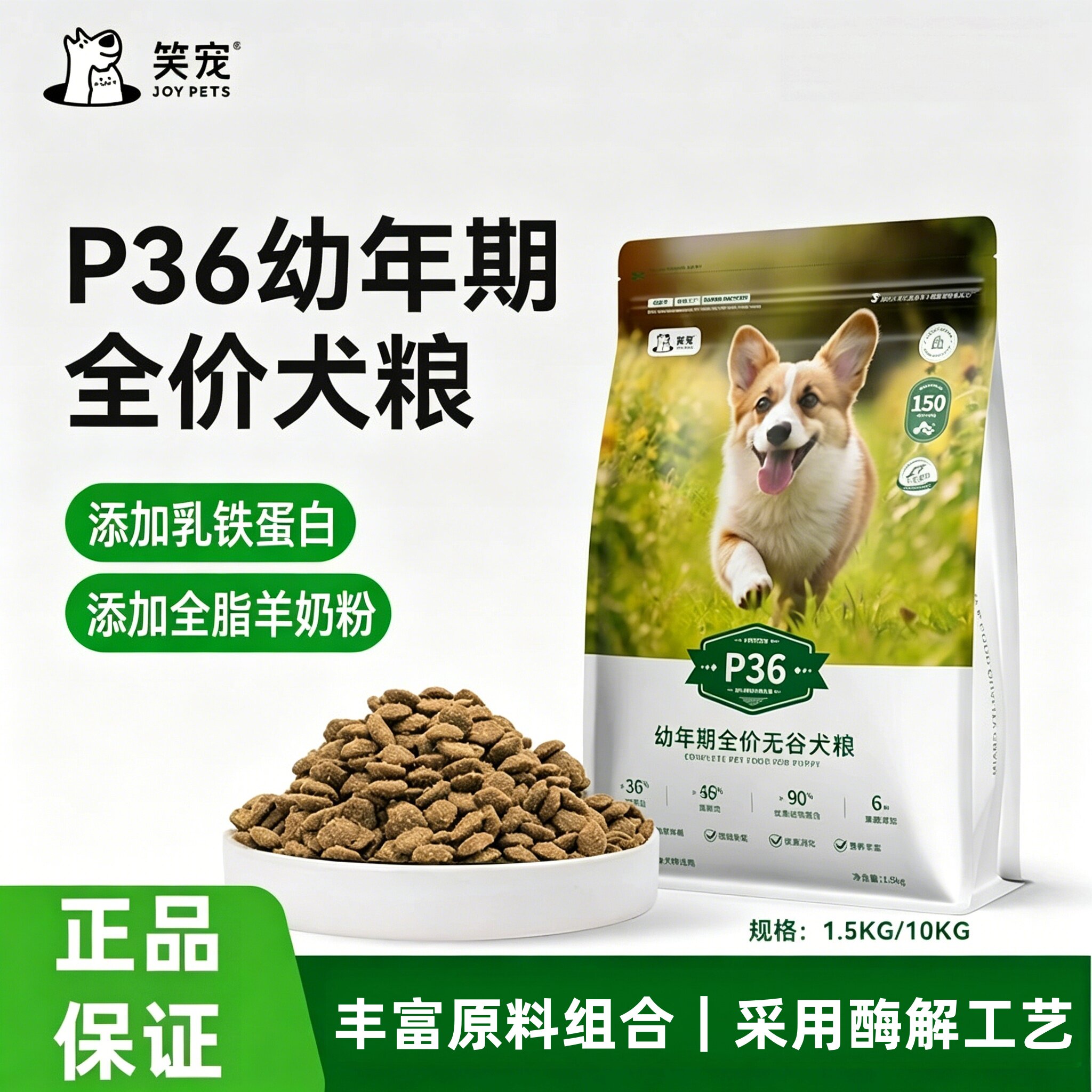 笑宠鲜肉无谷全价狗粮通用型幼犬粮营养高蛋白羊奶粉冻干沫清仓图片