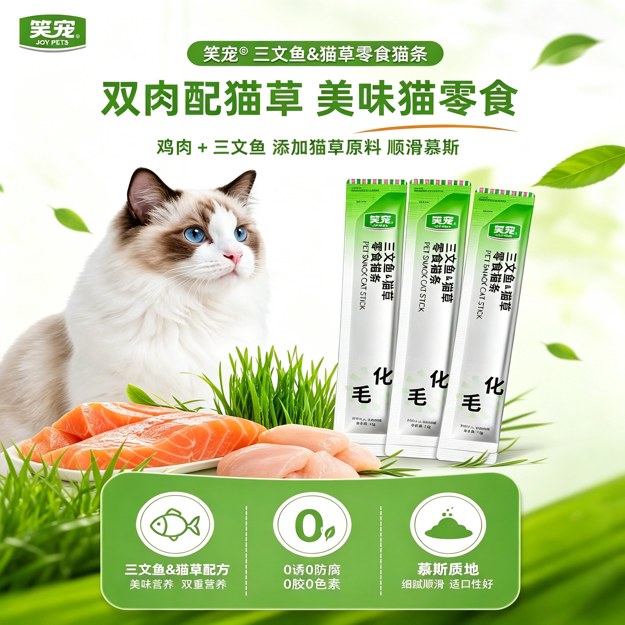 笑宠猫草猫条成幼猫零食鸡肉三文鱼营养补水排毛猫湿粮鲜肉条健康图片