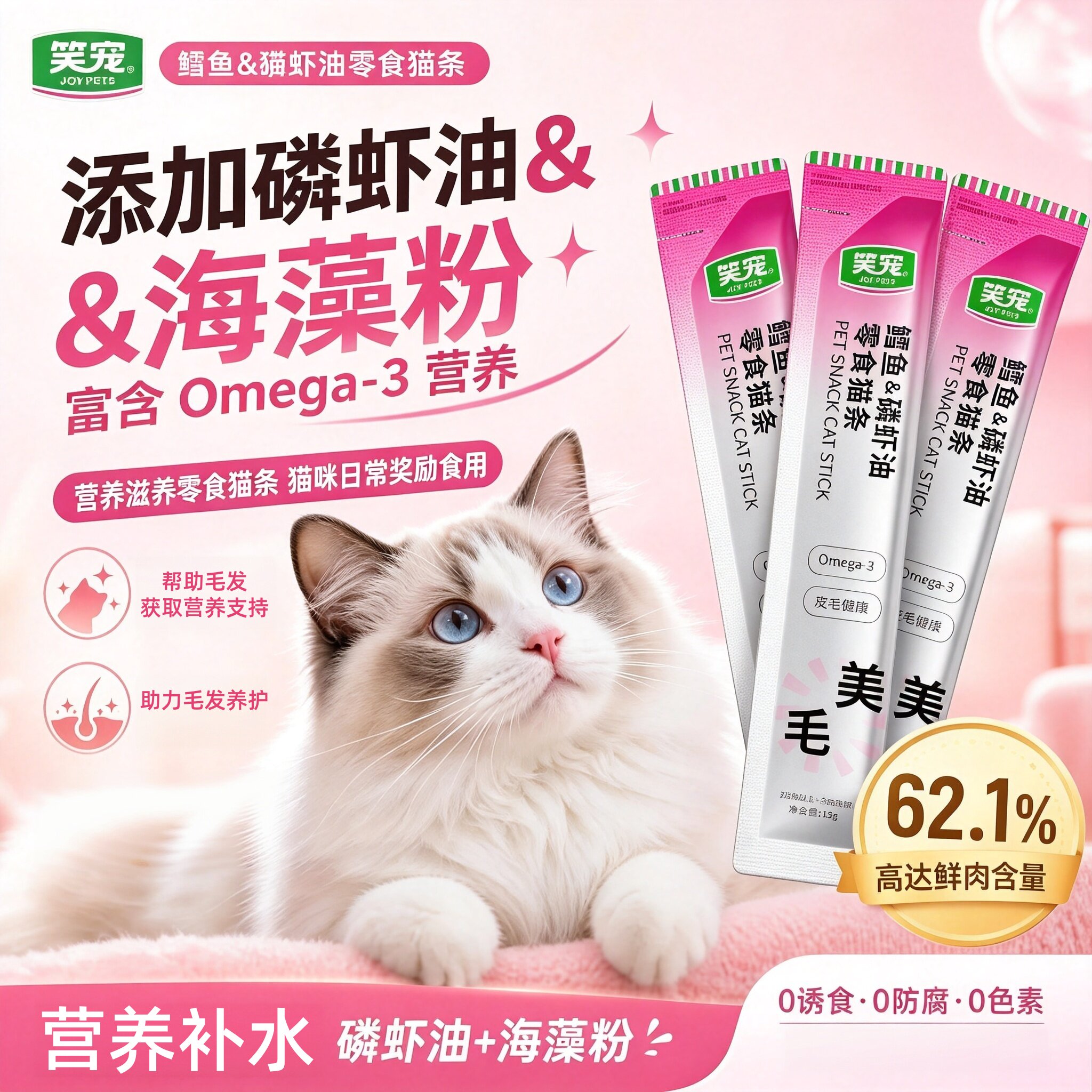 笑宠猫条成幼猫咪零食猫条健康营养鲜肉条补水鳕鱼磷虾油湿粮整箱图片