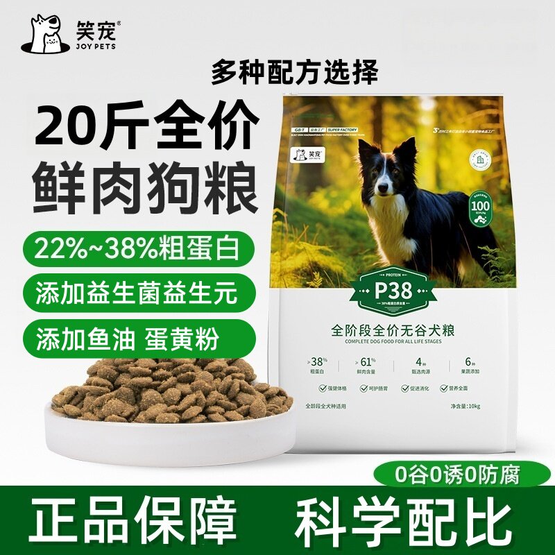 笑宠全价鲜肉无谷狗粮成幼犬粮全犬通用型鱼油高蛋白营养20斤大袋图片