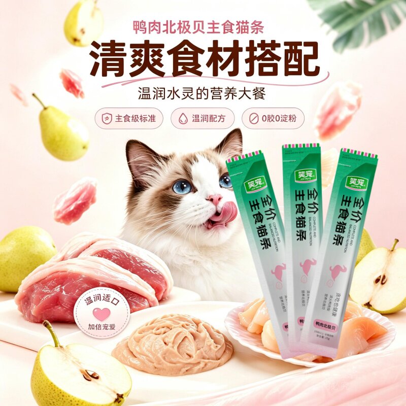 笑宠全价主食猫条成幼猫咪零食鱼油鸭肉营养补水鲜肉条湿粮健康图片