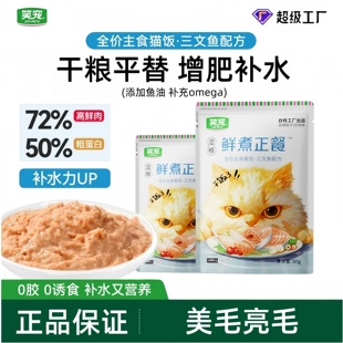 笑宠湿粮餐包全价主食成幼猫饭增肥补水鱼油美毛营养猫条猫粮罐头