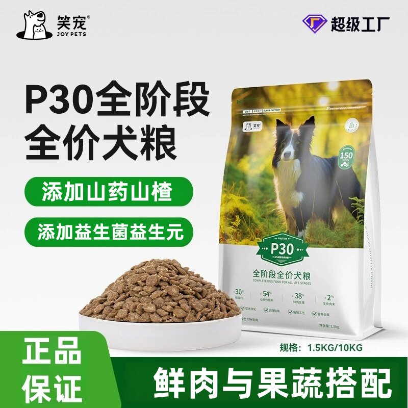 笑宠全价鲜肉无谷犬粮成幼犬通用全阶段鱼油营养高蛋白狗粮1.5kg图片