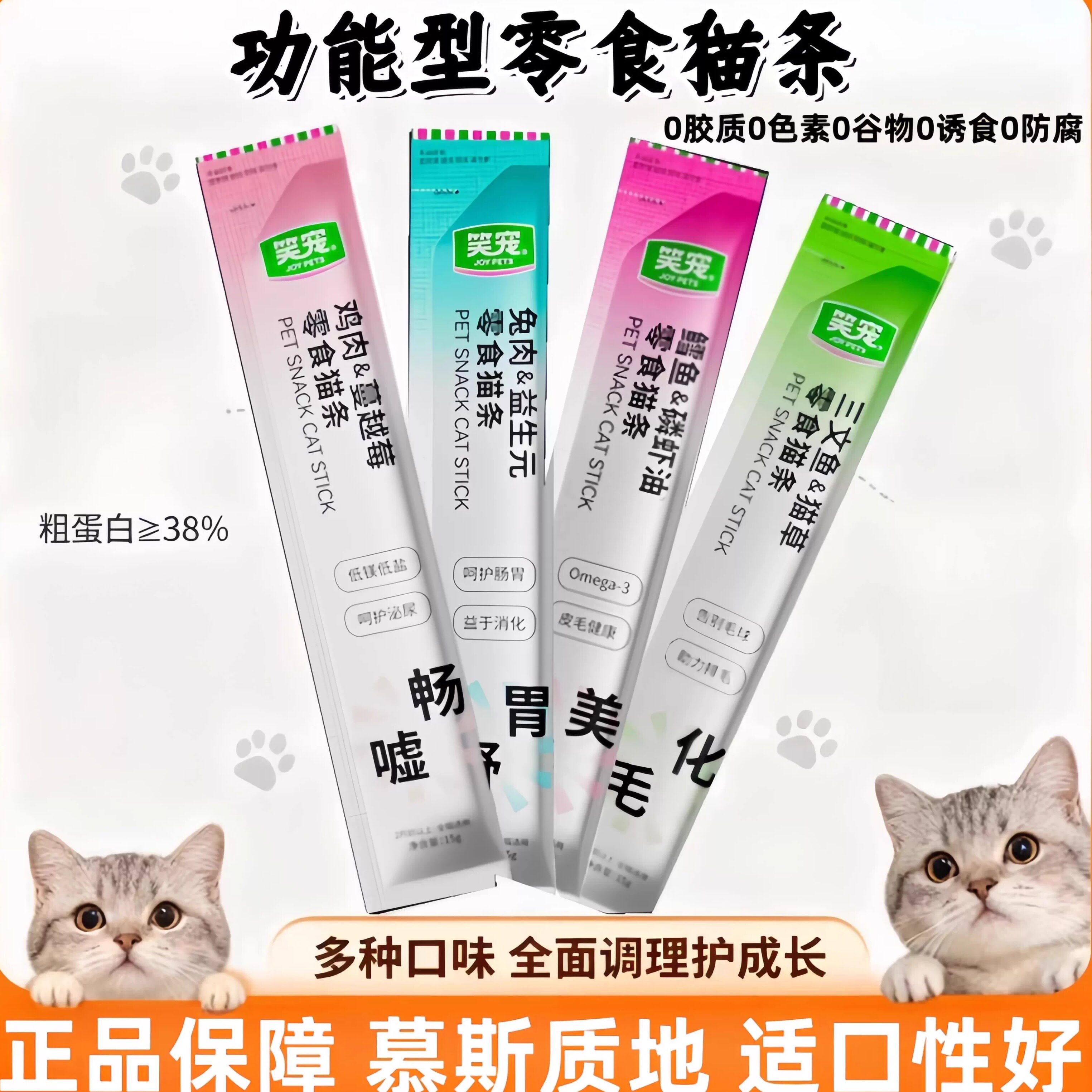 笑宠猫条成幼猫零食猫条营养补水增肥美毛猫草排毛鲜肉条湿粮猫粮