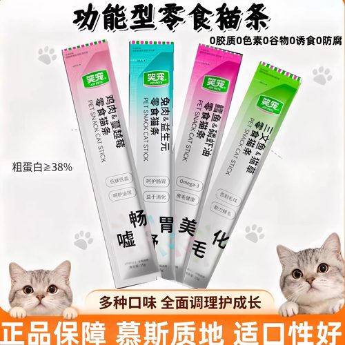 笑宠全价猫条营养增肥发腮