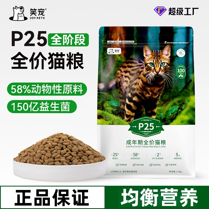 笑宠全价猫粮鲜肉布偶蓝猫通用型成猫专用呵护肠胃流浪猫猫主粮