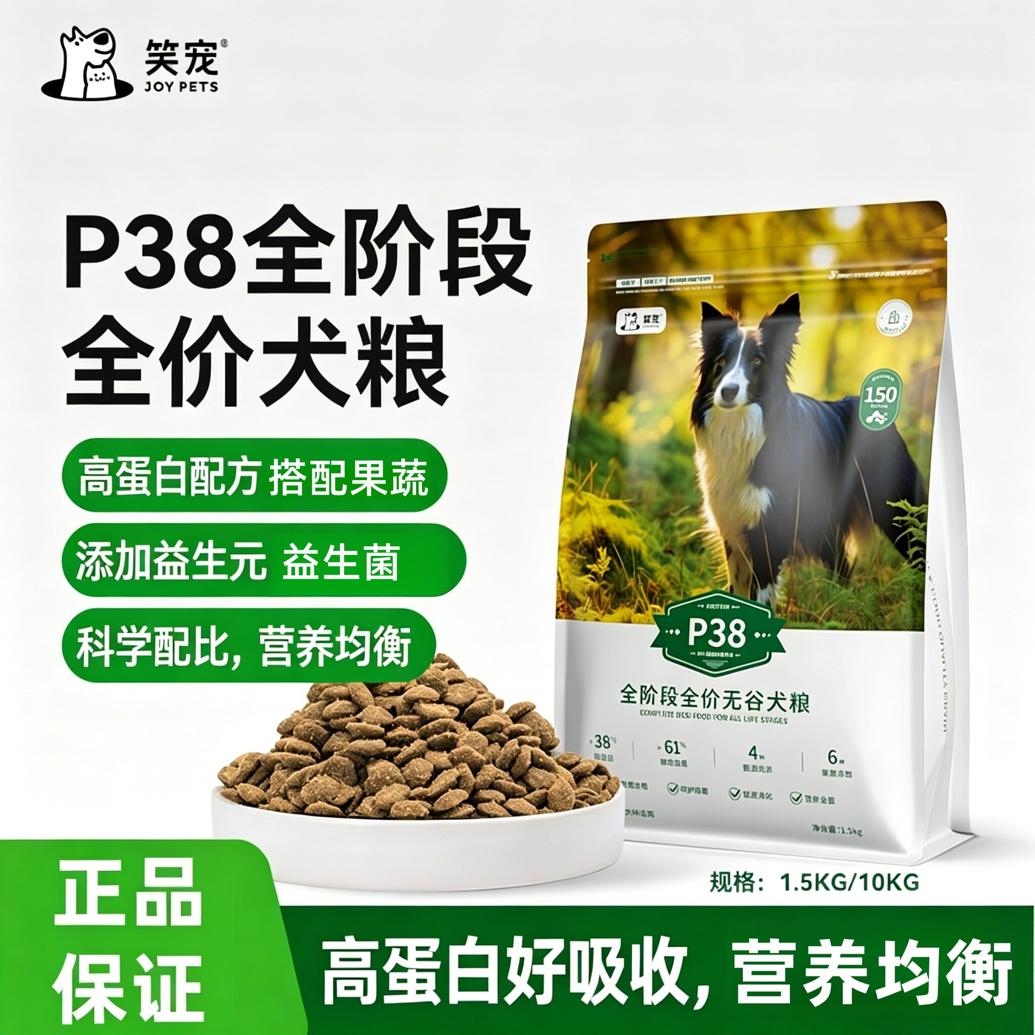 笑宠全价鲜肉无谷狗粮通用成幼犬粮营养鱼油果蔬高蛋白冻干沫袋装图片