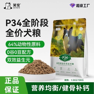 笑宠鲜肉无谷全价犬粮泰迪比熊边牧成幼犬鱼油美毛营养增肥狗粮