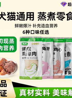 笑宠蒸煮鸡胸肉宠物零食成幼猫零食营养鱼条鸭肉猫犬零食湿粮特价