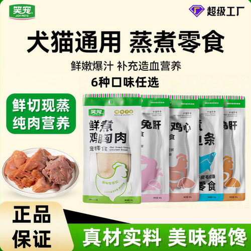 笑宠蒸煮鸡胸肉宠物零食成幼猫零食营养鱼条鸭肉猫犬零食湿粮特价