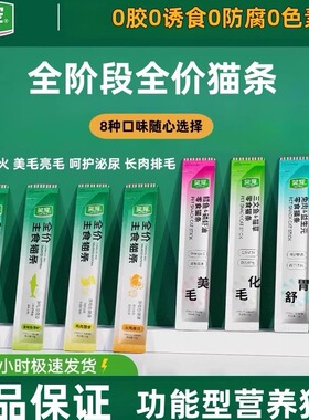 笑宠全价主食鱼油猫条成幼猫零食美毛营养增肥猫草排毛湿粮护肠胃
