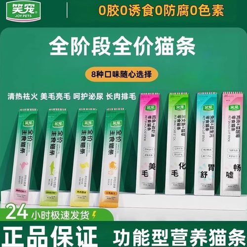 笑宠全价主食鱼油猫条成幼猫零食美毛营养增肥猫草排毛湿粮护肠胃