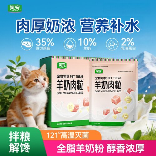笑宠羊奶鸡肉粒湿粮包成幼猫零食狗狗零食通用营养补水猫湿粮猫条