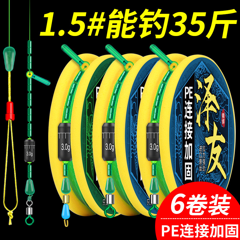 泽友钓鱼线主线组绑好的成品pe加固4.5米4.8.1米台钓手杆尼龙线组