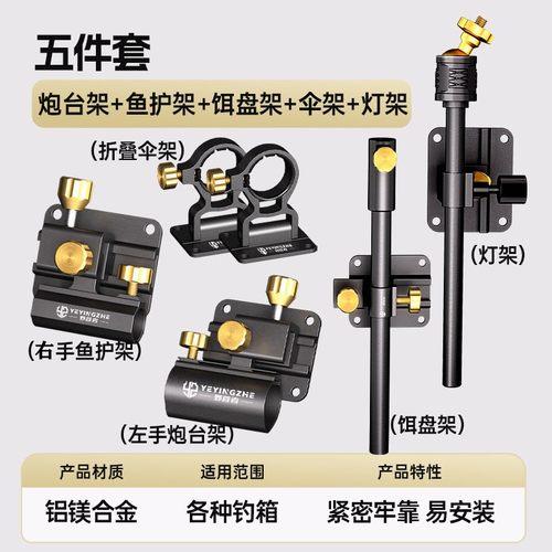 野营者拐角炮台架鱼护伞架拉饵盘架灯架钓箱配件大全三件套五件套