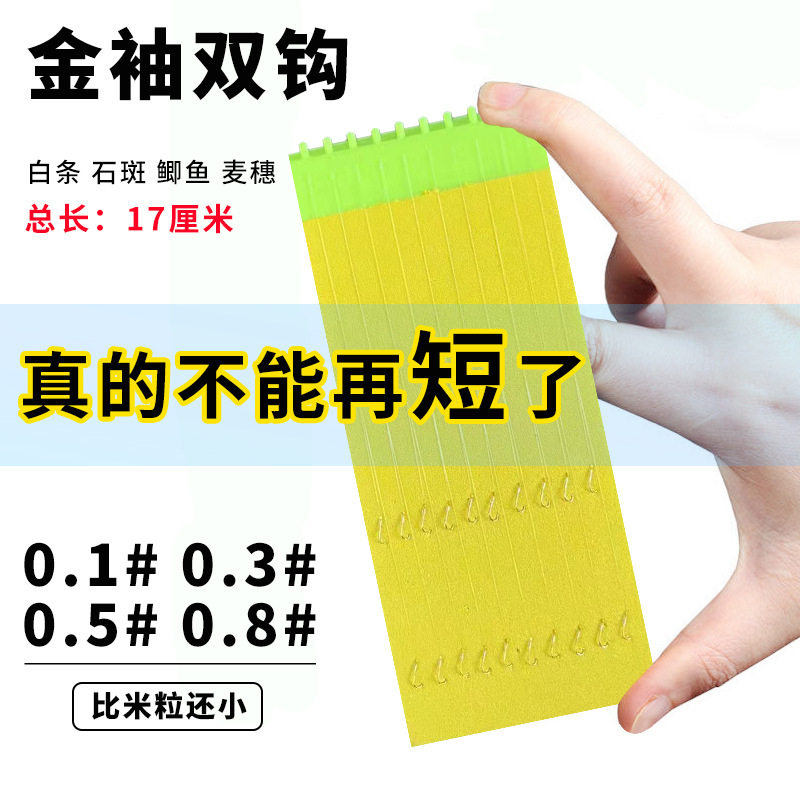 金袖金锈金秀鱼钩绑好的成品17厘米短子线双钩01 03 05 08号鱼钩