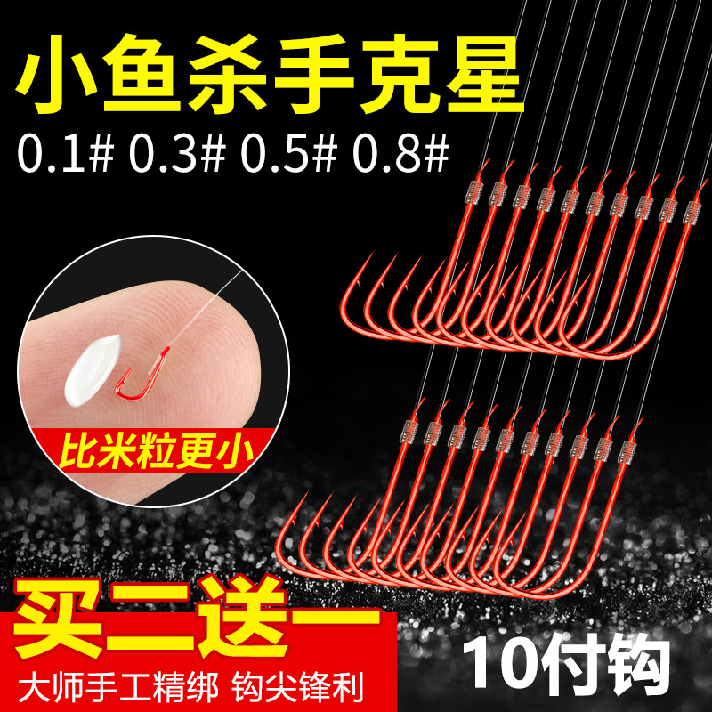 金袖金锈赤袖红袖鱼钩绑好成品子线双钩0.1 0.3 0.5号01 03 05 08