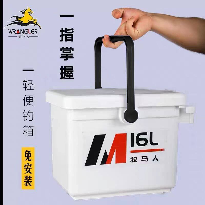 牧马人16L升迷你小型钓箱加厚可座人超轻便可坐车载收纳箱钓鱼桶