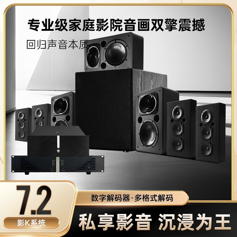 全新7.2声道别墅家庭影K套装专业级客厅影院K歌音响 别墅影音室套