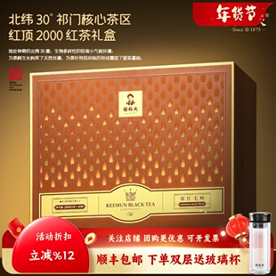 谢裕大祁门红茶祁红毛峰红顶2000礼盒200g春节送礼