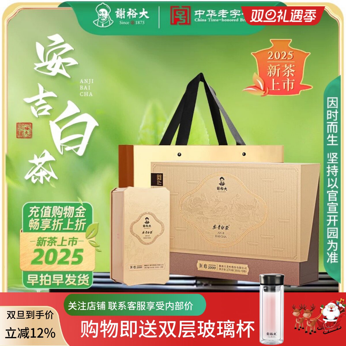 谢裕大一级安吉白茶绿茶270g礼盒匠心1000送礼【2025新茶】