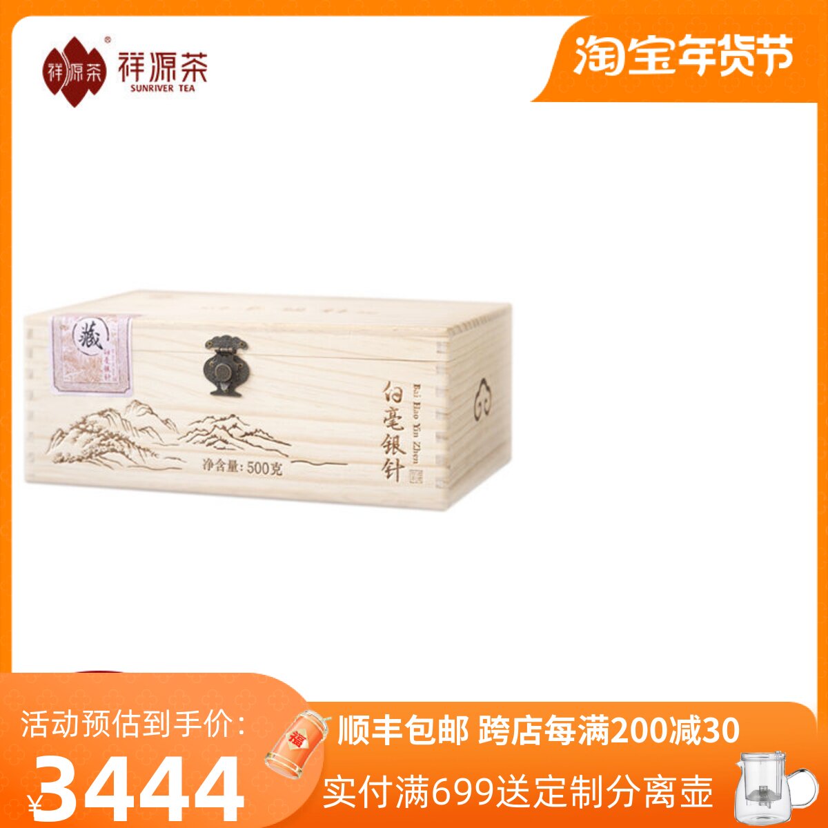 祥源茶福建白茶2022年早春特级白毫银针高档收藏装500g