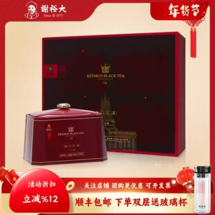 谢裕大祁门红茶祁红香螺红茶叶红誉3000经典礼盒240g春节送礼