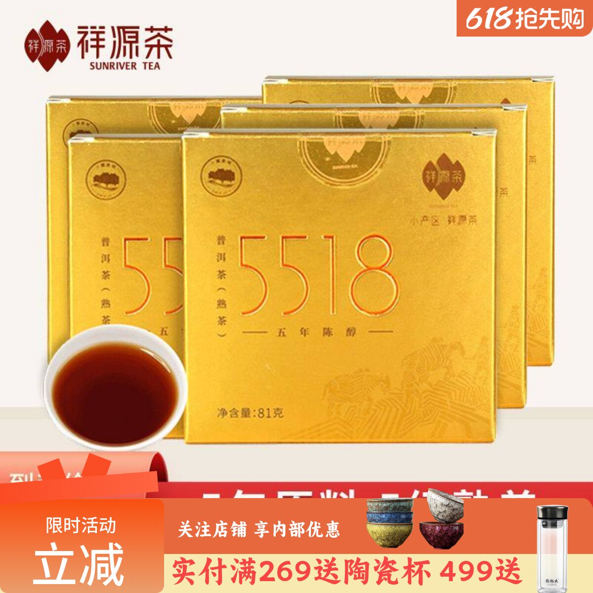 2023年祥源茶茶叶云南普洱茶熟茶5年陈原料5518九宫格茶砖81g*5
