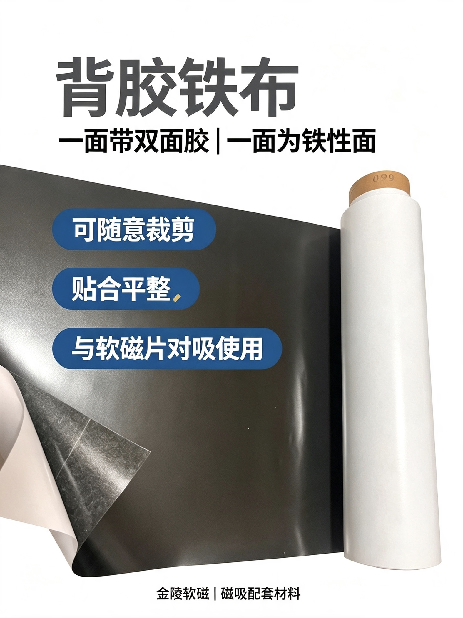 背胶铁布整卷背胶橡胶磁片软磁铁片双面胶磁贴 新店开业不计成本