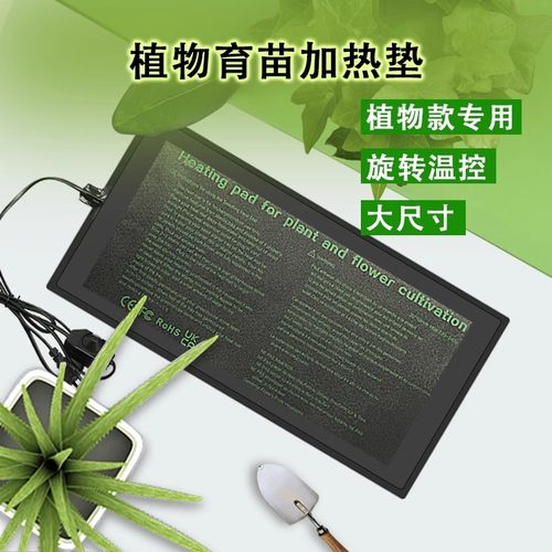 植物育苗加热垫恒温防水旋转调温