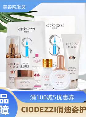 俏迪姿焕颜美肌液净肌提亮肤色
