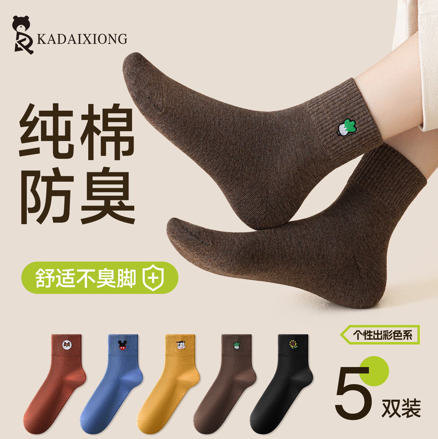 袜子女款秋冬中筒袜2025升级爆款