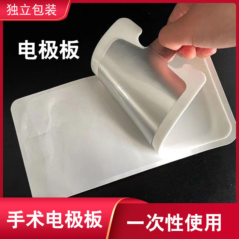 新越电刀负极板一次性中性电极片高频利普刀负极贴成人单极