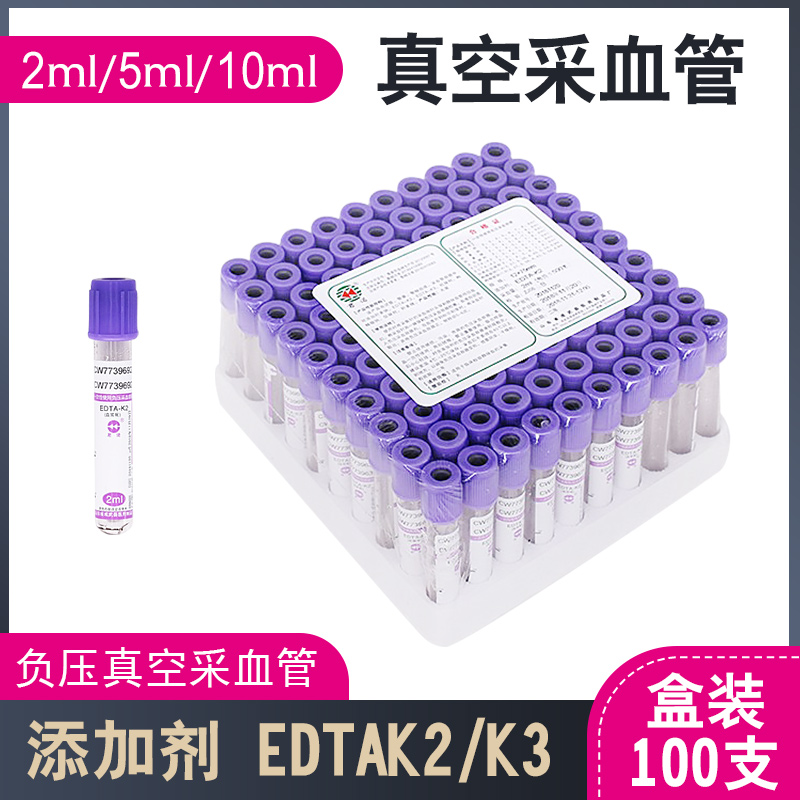 康卫仕血常抽血管EDTAK2抗凝管