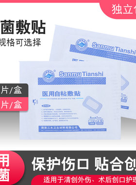 三木天使医用自粘敷贴大号创口贴手术后医用敷贴换药贴多规格