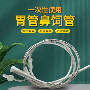 博医创医用无菌鼻胃管带导丝一次性使用鼻肠管经鼻长期喂养流食管