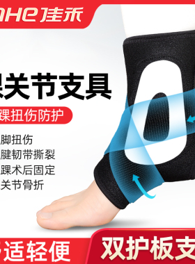 佳禾脚踝成人无需加热