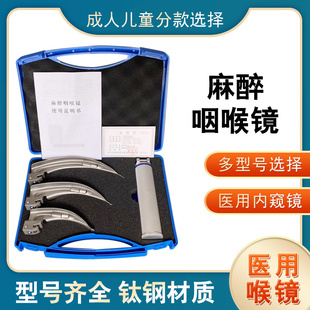 安视达医用麻醉咽喉镜窥视镜片喉镜成人儿童气管插管型咽喉给药器