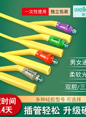 维力导尿管一次性无菌使用医用卧床老人注药尿管双腔乳胶引流管