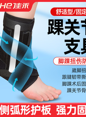 佳禾踝关节固定支具防崴脚腕足扭伤恢复骨折支架保护套护具固定带