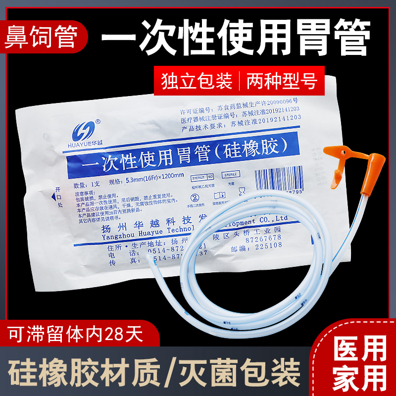 华越医用硅橡胶胃管胃管包