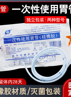 华越医用硅橡胶胃管流食管鼻饲管打流食喂食管一次性使用胃管包