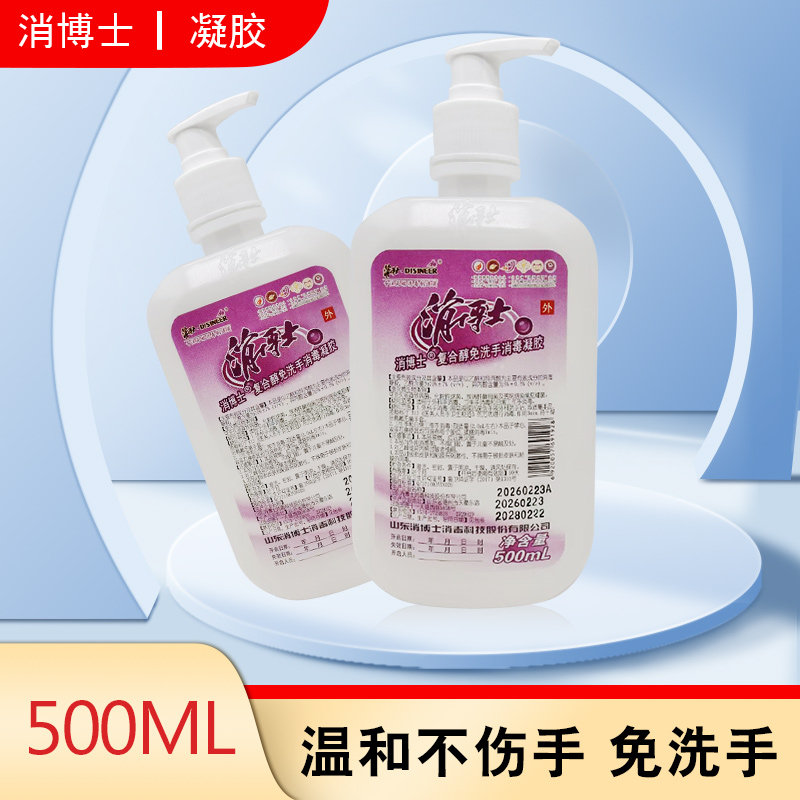 消博士500ML免洗凝胶温和不伤手皮肤消毒护理