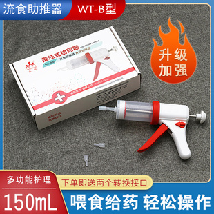 威阳流食助推器鼻饲喂食器胃管推注式给药器卧床老人瘫痪喂饭针筒